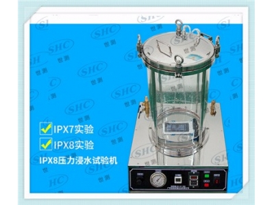 IPX8防水等級(jí)試驗(yàn)機(jī) IPX8防水等級(jí)測試設(shè)備